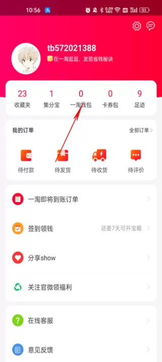 一淘-淘宝官方返利App_出行购物_第4张_99下载站 一淘-淘宝官方返利App_https://www.99ziyuan.net_出行购物_第4张