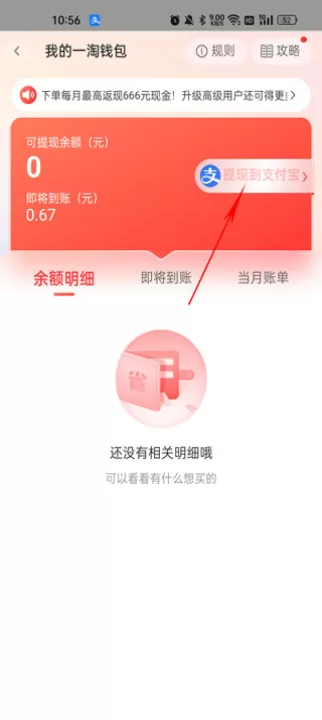 一淘-淘宝官方返利App_出行购物_第5张_99下载站 一淘-淘宝官方返利App_https://www.99ziyuan.net_出行购物_第5张