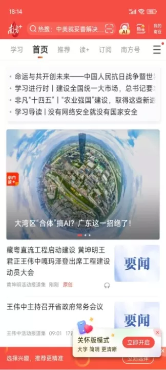 南方PlusAPP客户端_https://www.99ziyuan.net_生活实用_第1张