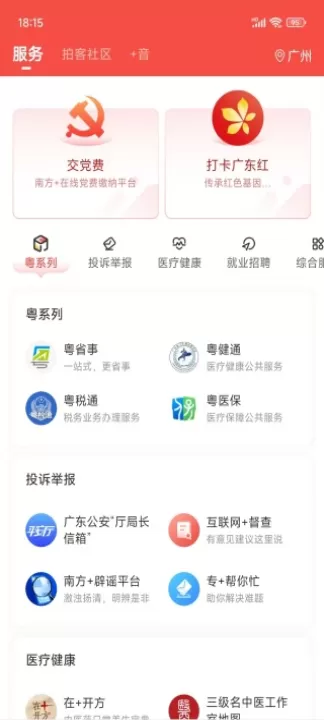 南方PlusAPP客户端_https://www.99ziyuan.net_生活实用_第2张