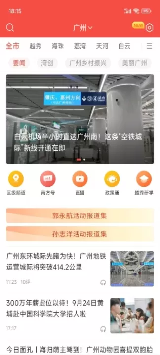 南方PlusAPP客户端_https://www.99ziyuan.net_生活实用_第3张