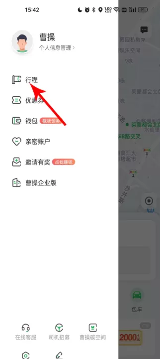 曹操出行app_出行购物_第2张_99下载站 曹操出行app_https://www.99ziyuan.net_出行购物_第2张