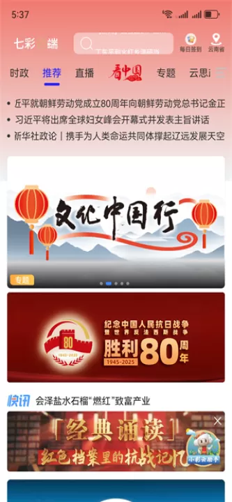 七彩云端app_https://www.99ziyuan.net_新闻阅读_第2张