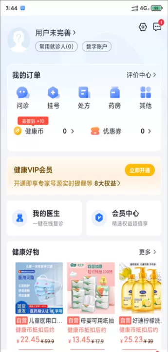 微医app_生活实用_第1张_99下载站 微医app_https://www.99ziyuan.net_生活实用_第1张