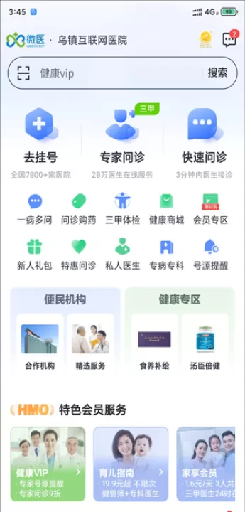 微医app_生活实用_第2张_99下载站 微医app_https://www.99ziyuan.net_生活实用_第2张