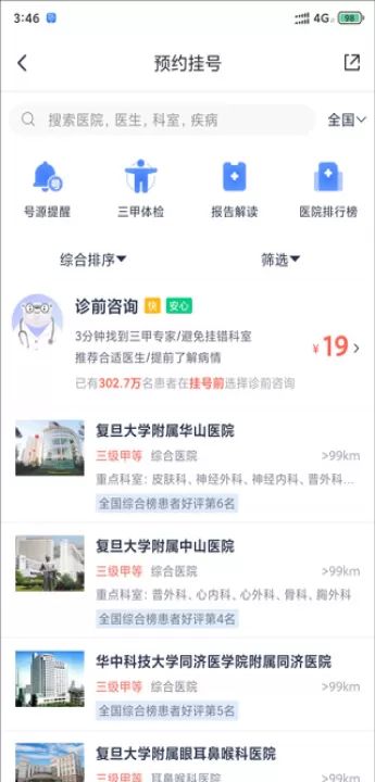 微医app_生活实用_第3张_99下载站 微医app_https://www.99ziyuan.net_生活实用_第3张