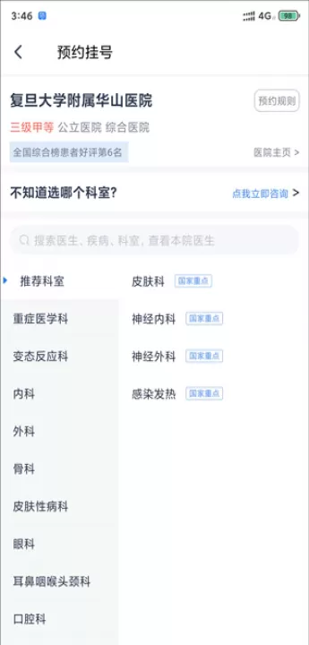 微医app_生活实用_第4张_99下载站 微医app_https://www.99ziyuan.net_生活实用_第4张