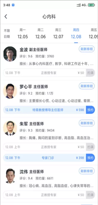 微医app_生活实用_第5张_99下载站 微医app_https://www.99ziyuan.net_生活实用_第5张