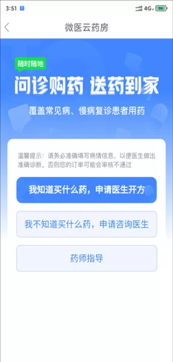 微医app_生活实用_第7张_99下载站 微医app_https://www.99ziyuan.net_生活实用_第7张