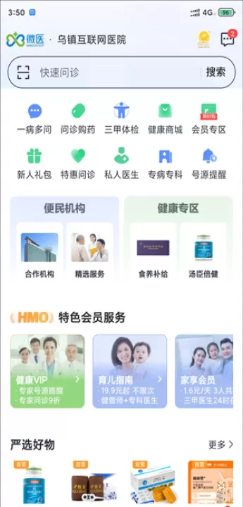 微医app_生活实用_第6张_99下载站 微医app_https://www.99ziyuan.net_生活实用_第6张
