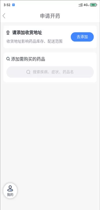 微医app_生活实用_第8张_99下载站 微医app_https://www.99ziyuan.net_生活实用_第8张