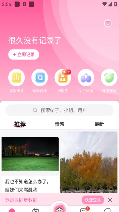 大姨妈月经期助手_生活实用_第1张_99下载站 大姨妈月经期助手_https://www.99ziyuan.net_生活实用_第1张