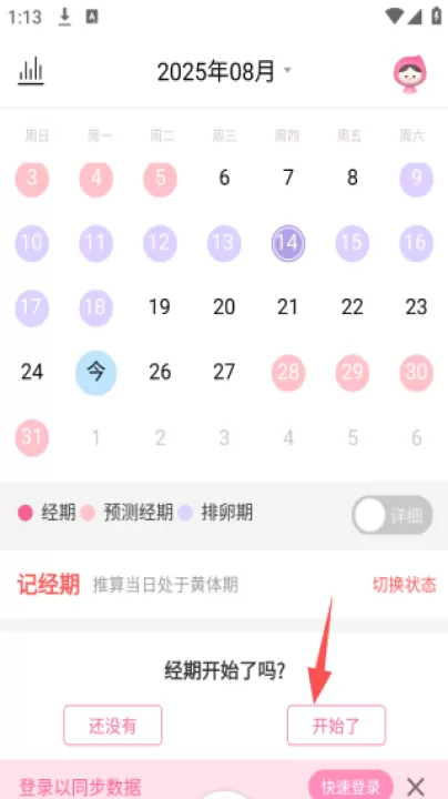 大姨妈月经期助手_生活实用_第4张_99下载站 大姨妈月经期助手_https://www.99ziyuan.net_生活实用_第4张