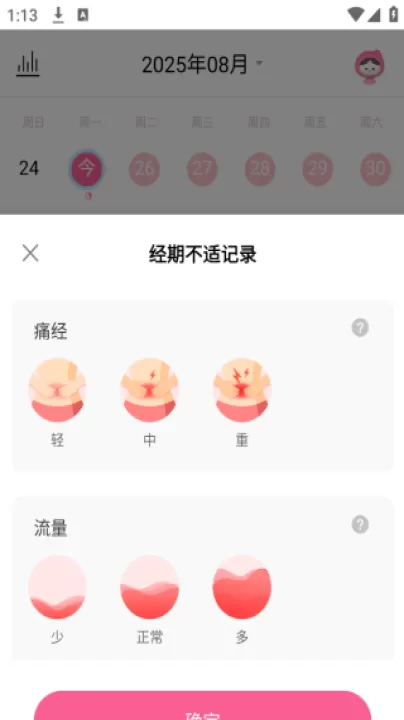 大姨妈月经期助手_生活实用_第5张_99下载站 大姨妈月经期助手_https://www.99ziyuan.net_生活实用_第5张