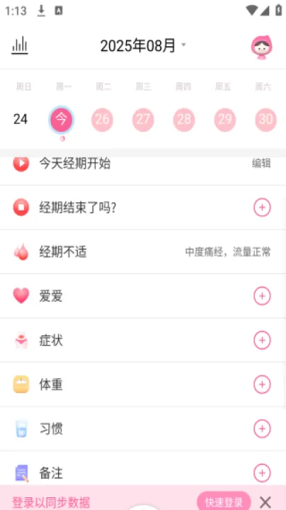大姨妈月经期助手_生活实用_第6张_99下载站 大姨妈月经期助手_https://www.99ziyuan.net_生活实用_第6张