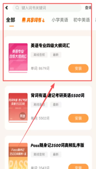 莱特英语背单词软件_学习办公_第3张_99下载站 莱特英语背单词软件_https://www.99ziyuan.net_学习办公_第3张