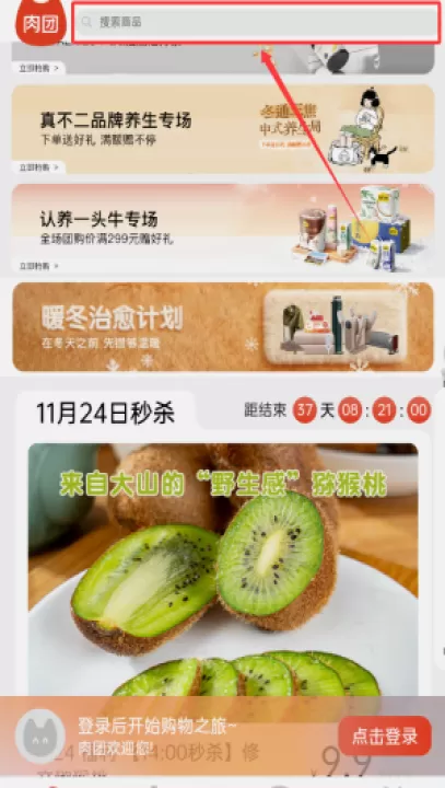 肉团app软件_https://www.99ziyuan.net_出行购物_第3张