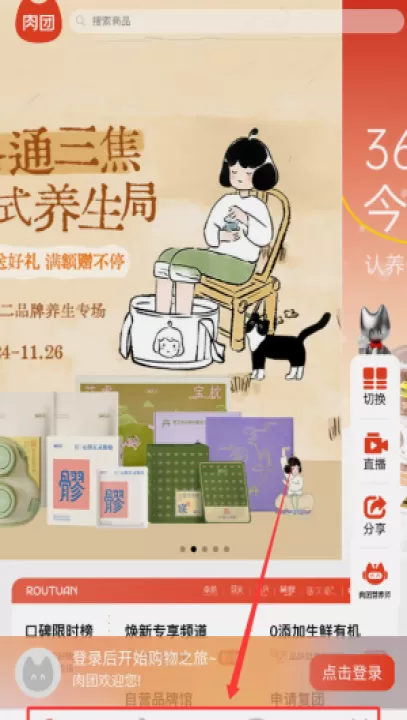肉团app软件_https://www.99ziyuan.net_出行购物_第2张