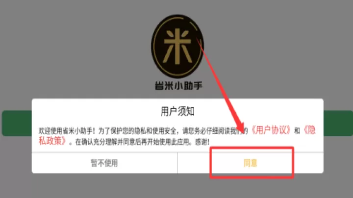 省米小助手app_出行购物_第1张_99下载站 省米小助手app_https://www.99ziyuan.net_出行购物_第1张