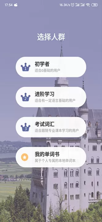 莱特德语背单词app官方版_学习办公_第1张_99下载站 莱特德语背单词app官方版_https://www.99ziyuan.net_学习办公_第1张