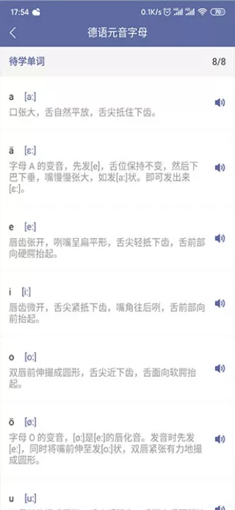 莱特德语背单词app官方版_学习办公_第4张_99下载站 莱特德语背单词app官方版_https://www.99ziyuan.net_学习办公_第4张