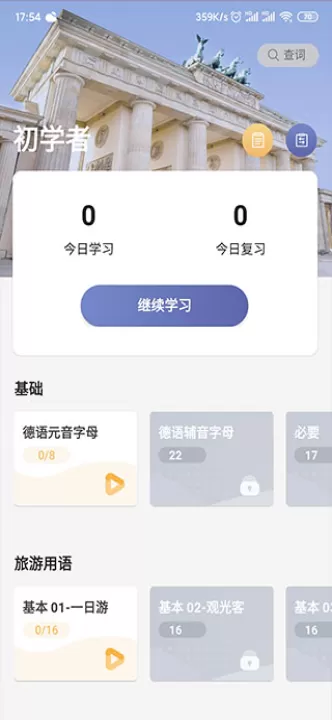 莱特德语背单词app官方版_学习办公_第3张_99下载站 莱特德语背单词app官方版_https://www.99ziyuan.net_学习办公_第3张