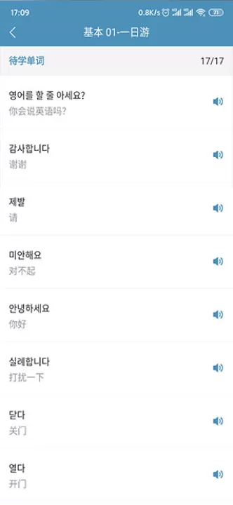 莱特韩语学习背单词app(更名莱特韩语背单词)_学习办公_第4张_99下载站 莱特韩语学习背单词app(更名莱特韩语背单词)_https://www.99ziyuan.net_学习办公_第4张