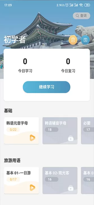 莱特韩语学习背单词app(更名莱特韩语背单词)_学习办公_第3张_99下载站 莱特韩语学习背单词app(更名莱特韩语背单词)_https://www.99ziyuan.net_学习办公_第3张