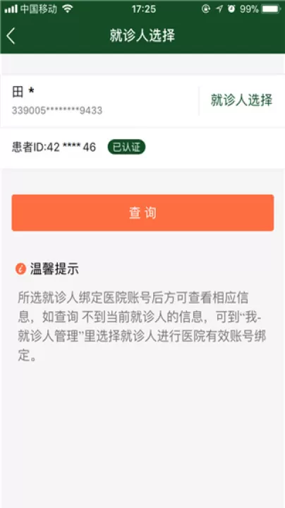 北京协和医院客户端_生活实用_第2张_99下载站 北京协和医院客户端_https://www.99ziyuan.net_生活实用_第2张