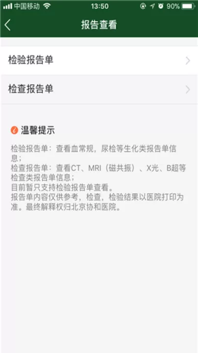 北京协和医院客户端_生活实用_第4张_99下载站 北京协和医院客户端_https://www.99ziyuan.net_生活实用_第4张