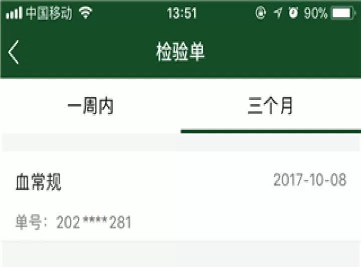 北京协和医院客户端_生活实用_第5张_99下载站 北京协和医院客户端_https://www.99ziyuan.net_生活实用_第5张