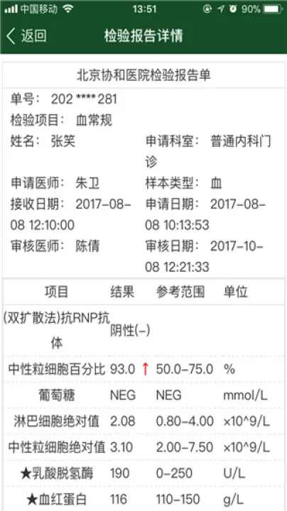 北京协和医院客户端_生活实用_第6张_99下载站 北京协和医院客户端_https://www.99ziyuan.net_生活实用_第6张