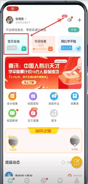 掌心宝贝家长版_生活实用_第1张_99下载站 掌心宝贝家长版_https://www.99ziyuan.net_生活实用_第1张