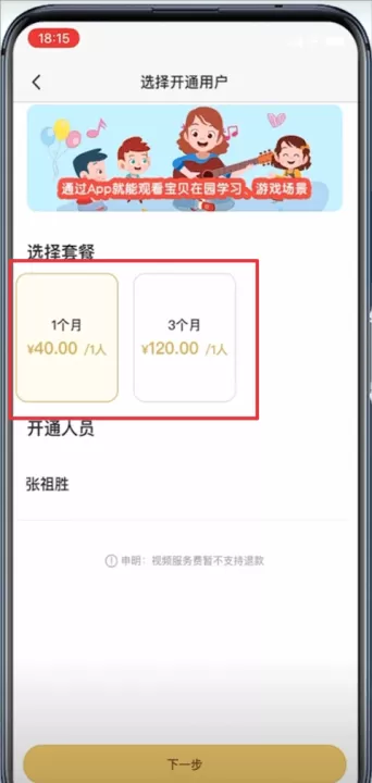 掌心宝贝家长版_生活实用_第3张_99下载站 掌心宝贝家长版_https://www.99ziyuan.net_生活实用_第3张