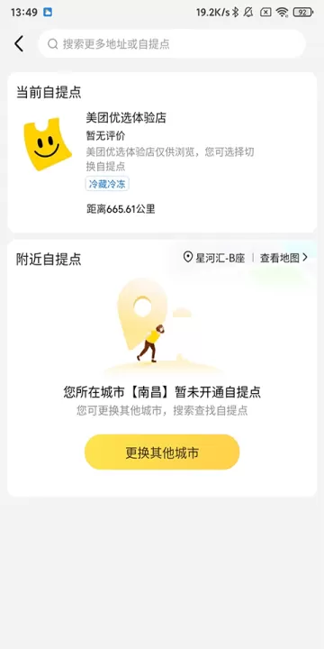 美团优选购物平台_出行购物_第2张_99下载站 美团优选购物平台_https://www.99ziyuan.net_出行购物_第2张