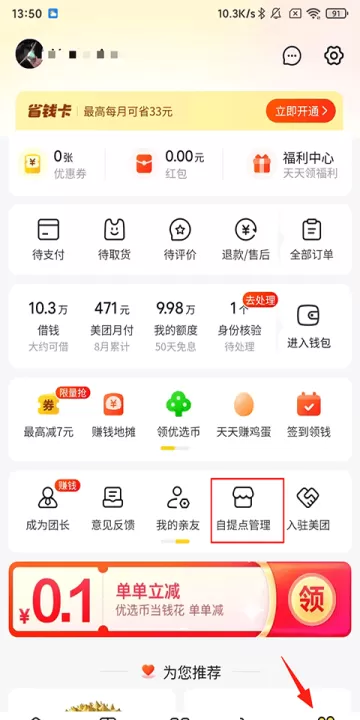 美团优选购物平台_出行购物_第4张_99下载站 美团优选购物平台_https://www.99ziyuan.net_出行购物_第4张