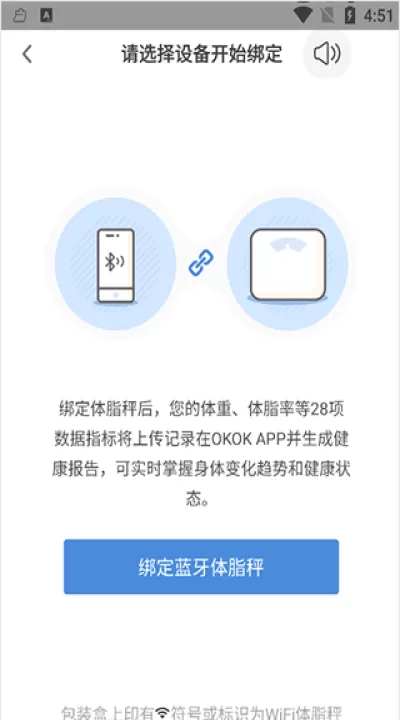 OKOK体脂称app_生活实用_第2张_99下载站 OKOK体脂称app_https://www.99ziyuan.net_生活实用_第2张