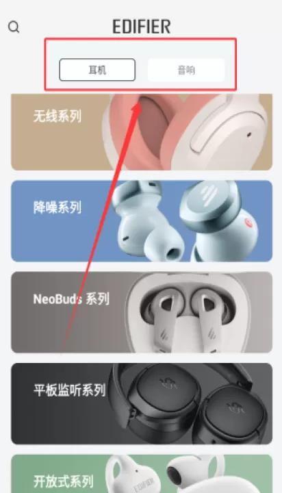 漫步者蓝牙耳机应用(Edifier Connect)_https://www.99ziyuan.net_生活实用_第3张