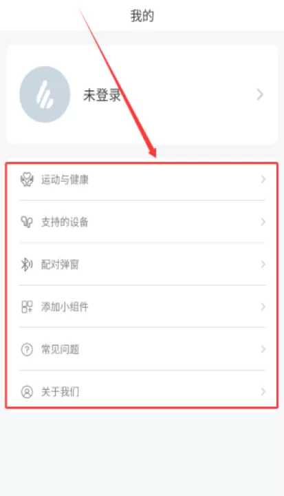 漫步者蓝牙耳机应用(Edifier Connect)_https://www.99ziyuan.net_生活实用_第4张