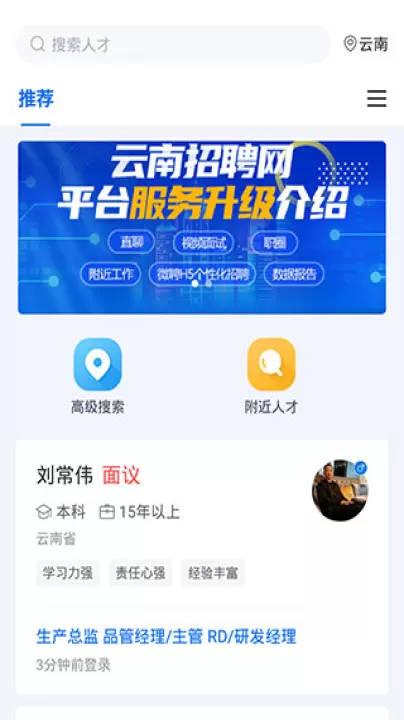 云南招聘网企业招聘版app_生活实用_第1张_99下载站 云南招聘网企业招聘版app_https://www.99ziyuan.net_生活实用_第1张