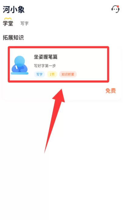 河小象学堂app官方版_学习办公_第3张_99下载站 河小象学堂app官方版_https://www.99ziyuan.net_学习办公_第3张