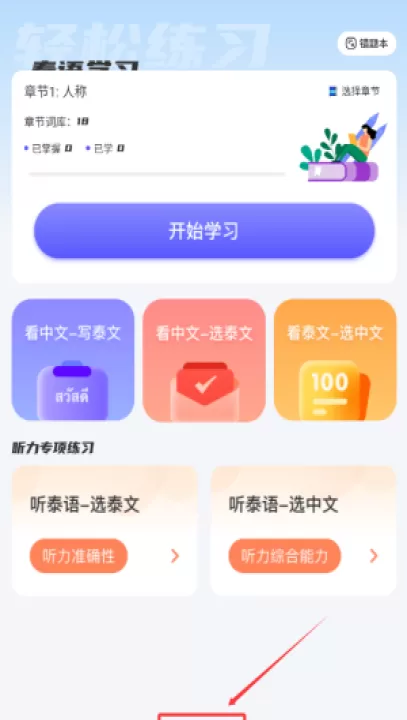 邻国泰语app_学习办公_第1张_99下载站 邻国泰语app_https://www.99ziyuan.net_学习办公_第1张