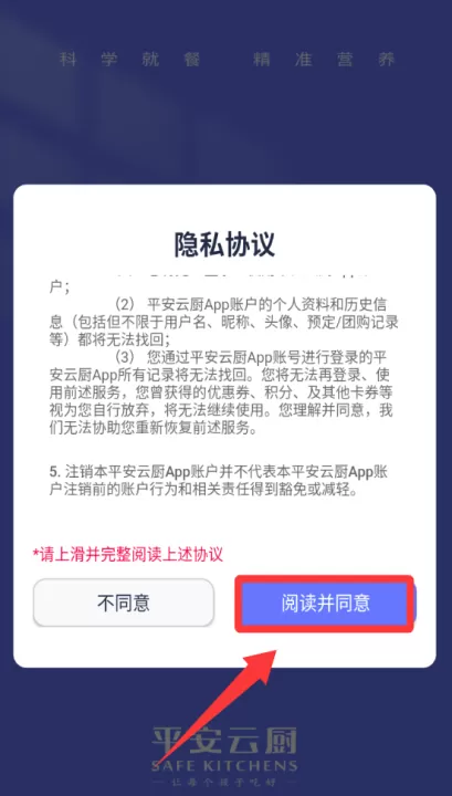 平安云厨智慧食堂平台_https://www.99ziyuan.net_生活实用_第1张