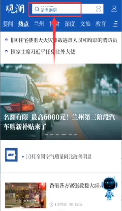 观澜新闻最新版_https://www.99ziyuan.net_生活实用_第3张