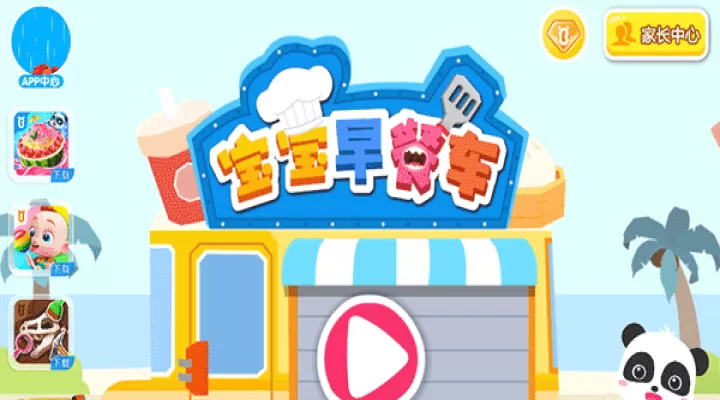 宝宝早餐车_休闲益智_第1张_99下载站 宝宝早餐车_https://www.99ziyuan.net_休闲益智_第1张