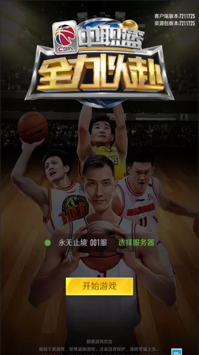 中职篮全力以赴最新版_https://www.99ziyuan.net_体育竞技_第1张