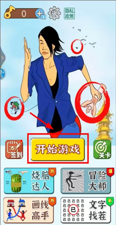 找茬子的来了_休闲益智_第1张_99下载站 找茬子的来了_https://www.99ziyuan.net_休闲益智_第1张