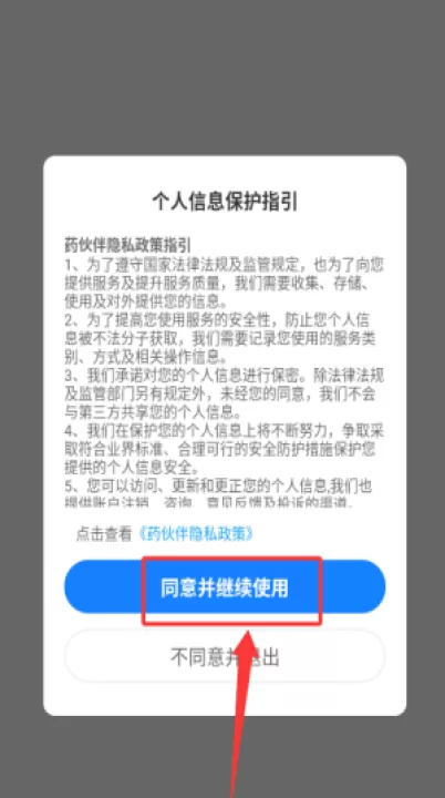 药伙伴app_学习办公_第1张_99下载站 药伙伴app_https://www.99ziyuan.net_学习办公_第1张
