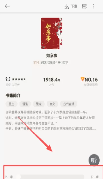 掌阅极速版app(改名秘读)_https://www.99ziyuan.net_生活实用_第3张
