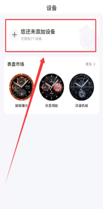 dido手环app_生活实用_第3张_99下载站 dido手环app_https://www.99ziyuan.net_生活实用_第3张